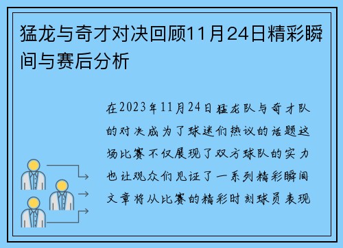 猛龙与奇才对决回顾11月24日精彩瞬间与赛后分析