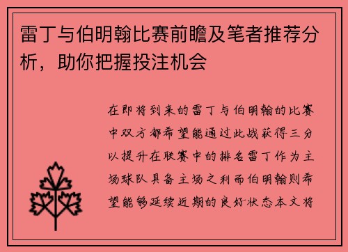 雷丁与伯明翰比赛前瞻及笔者推荐分析，助你把握投注机会